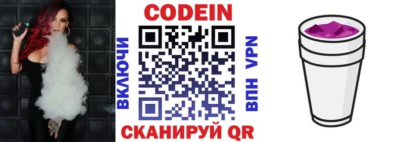 Кодеиновый сироп Lean Purple Drank  Новосиль 